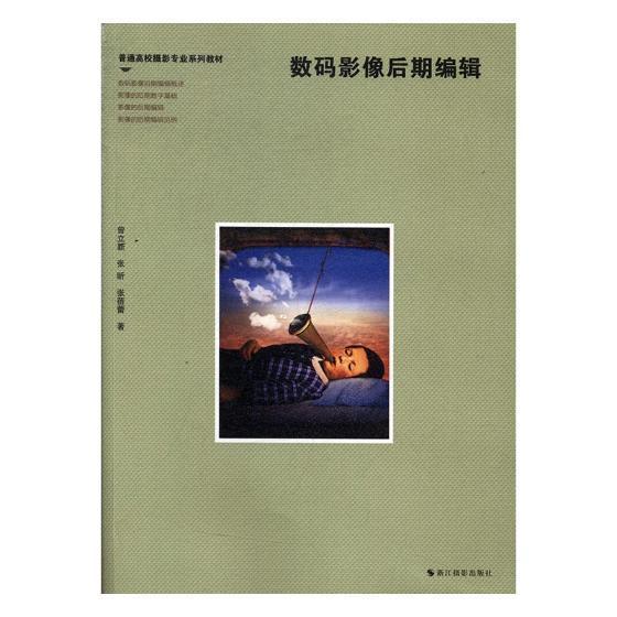 数码影像后期编辑摄影图像处理软件高等学校教材 图书