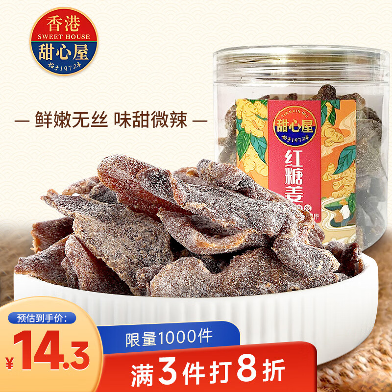 甜心屋优质蜜饯果干，营养美味与价格走势有关！|双十一查蜜饯果干历史价格