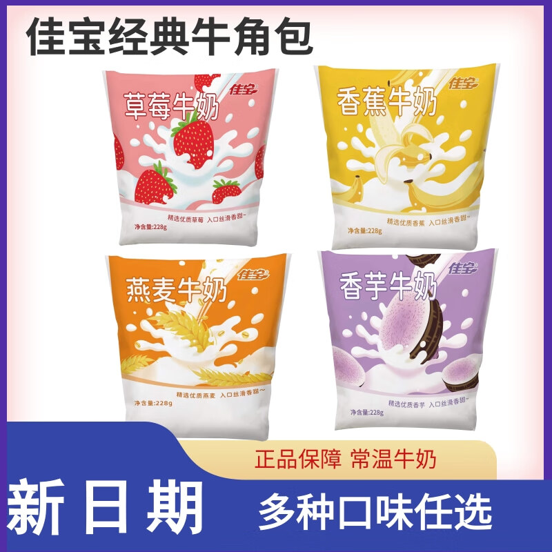 佳宝牛角包草莓香芋香蕉燕麦牛奶 香芋味16袋(整箱)