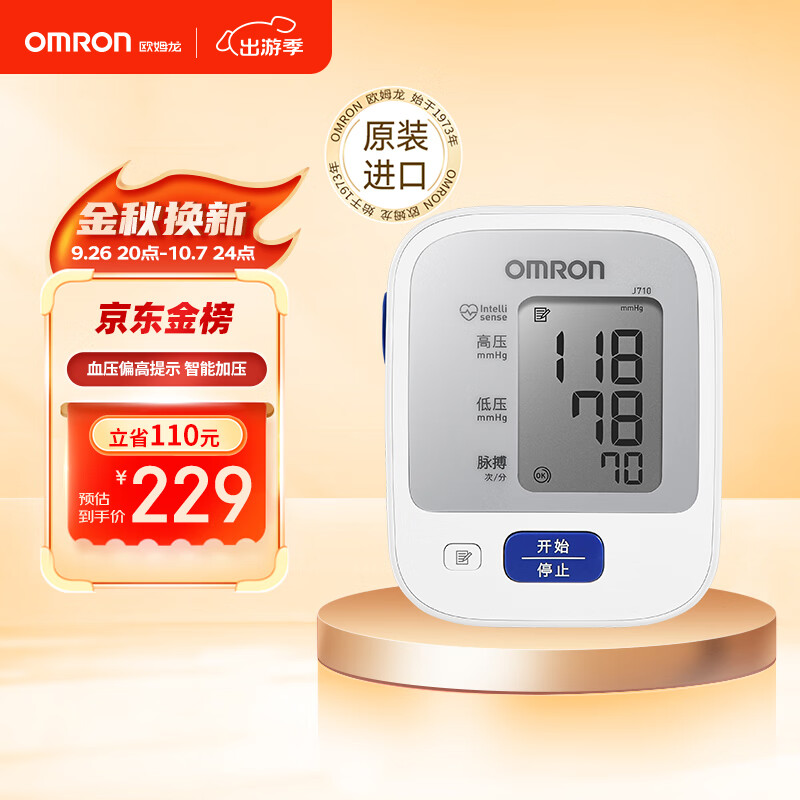 欧姆龙（OMRON）上臂式电子血压计 原装进口 血压测量仪J710 标配电池