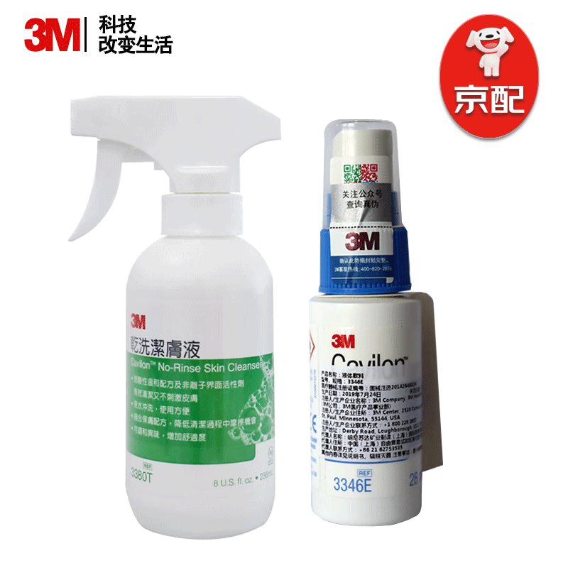 3m液体敷料3346e进口cavilon医用伤口护理膜造口皮肤保护膜婴儿红屁股