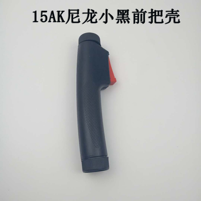 GJXBP二保焊槍手柄開(kāi)關(guān)前后把殼氣保焊槍配件二氧化碳?xì)怏w保護(hù)焊機(jī)配件 15ak小黑把殼尼龍前把