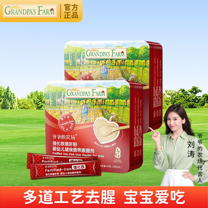 爷爷的农场牛肉酥猪肉松 猪肝粉儿童拌饭料搭档高蛋白营养零食芝麻海苔肉松 婴标猪肝粉40g*2怎么样,好用不?