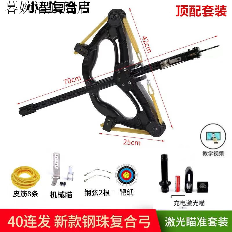 舒雨慧新款小型连发迷你钢柱射箭两用户外运动高精度激光瞄准 顶配