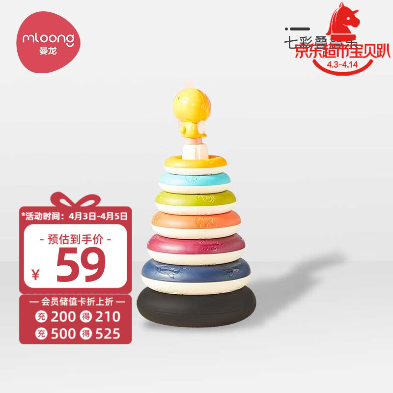 曼龙宝宝叠叠乐转转乐趣味彩虹套圈圈玩具婴儿童早教堆堆乐积木 七彩叠叠乐怎么看?