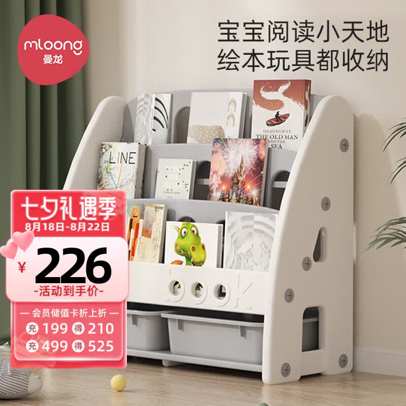 曼龙【稳固不易推倒】书架绘本架宝宝玩具收纳架子储物柜子整理书架 书架-蘑菇米白属于什么档次？