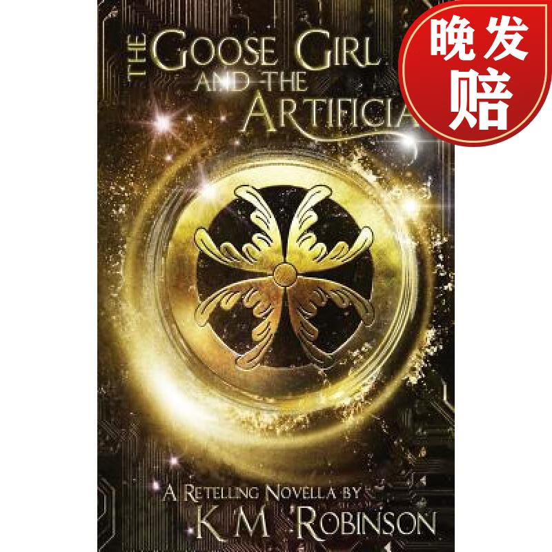 【4周达】the goose girl and the artificial