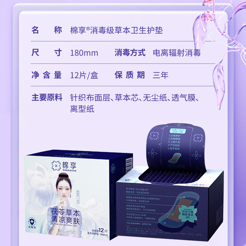 棉享红参茯苓组合卫生巾护垫超薄透气亲肤养护贴医护级认证草本雪莲贴 红参护垫5盒茯苓垫5盒 180mm 120片