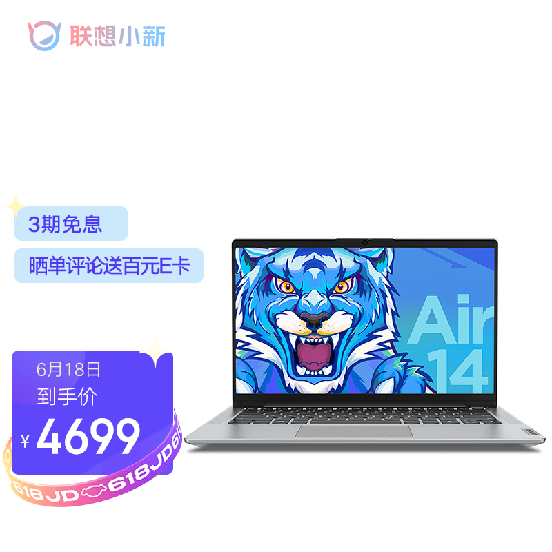 联想小新 Air 14 2021 酷睿版明日开售:全功能 USB-C+11 代酷睿,4699 元