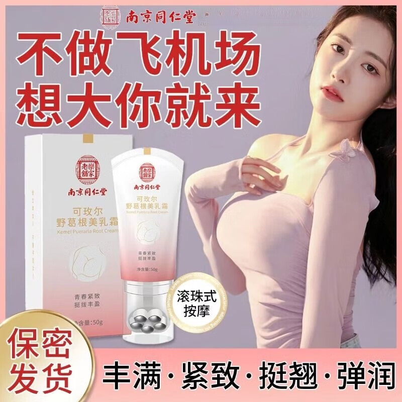 映優俏美運韻豐韻美乳霜產品快速增的大小胸部變大乳房 1盒裝體驗裝