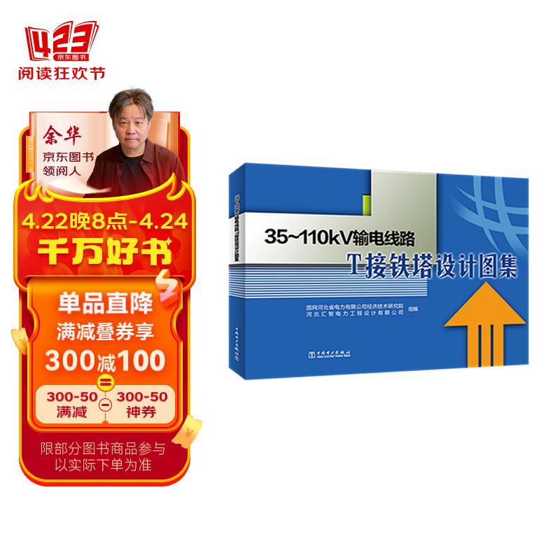 35~110kv输电线路t接铁塔设计图集