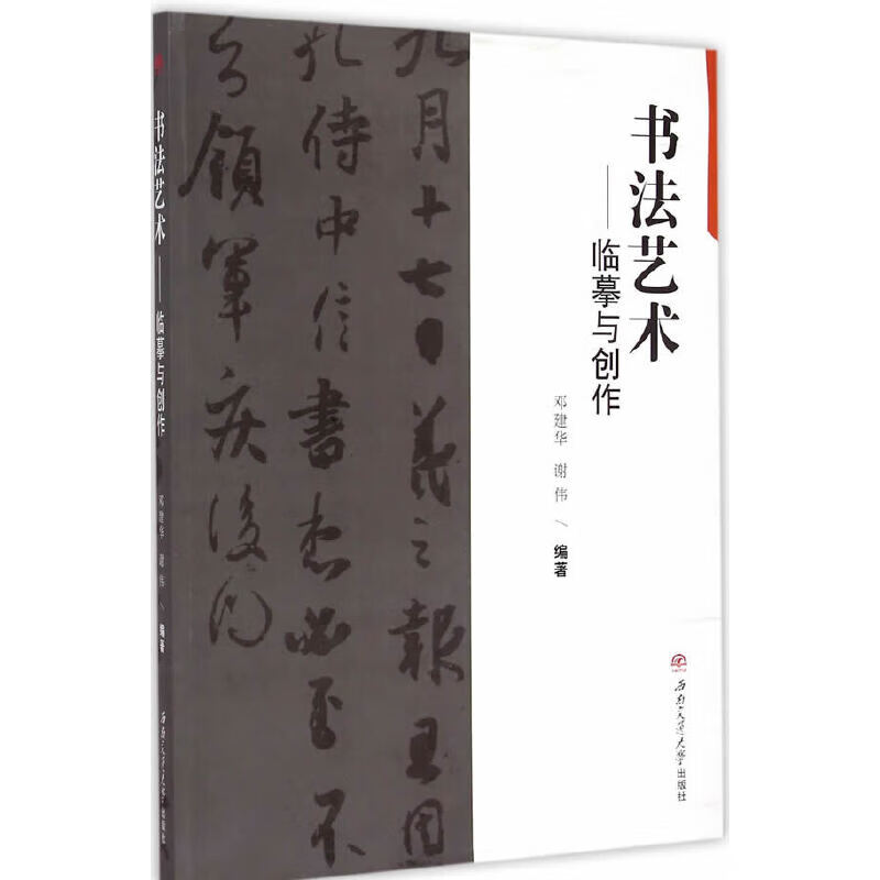 书法艺术——临摹与创作