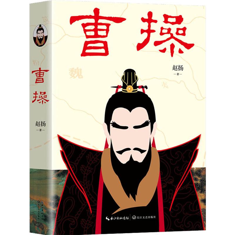 曹操