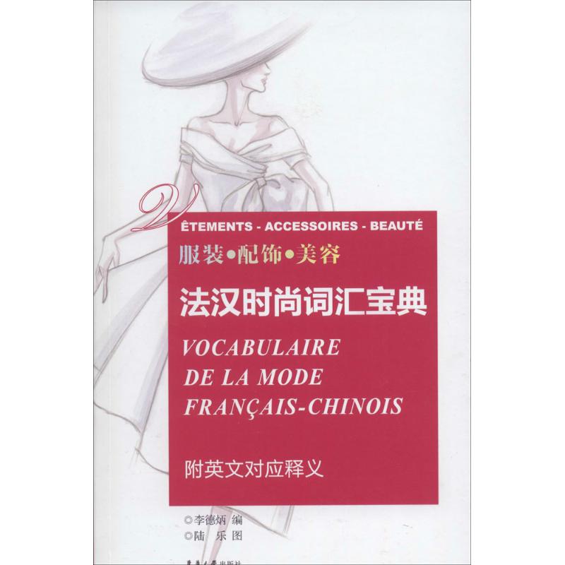 服装·配饰·美容无