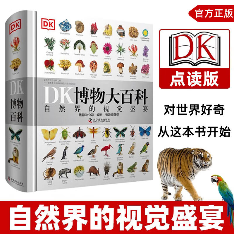 DK�����ٿƵ������Ӣ�Ķ�ͯ̽����Ӣ˫�������հٿƾ�װ�汾�Ķ���Ȼ���Ӿ�ʢ�䶯��ֲ������汾Сѧ���ٶ��������鼮֧��С�����������ͼ�� �����İ桿DK�����ٿ�