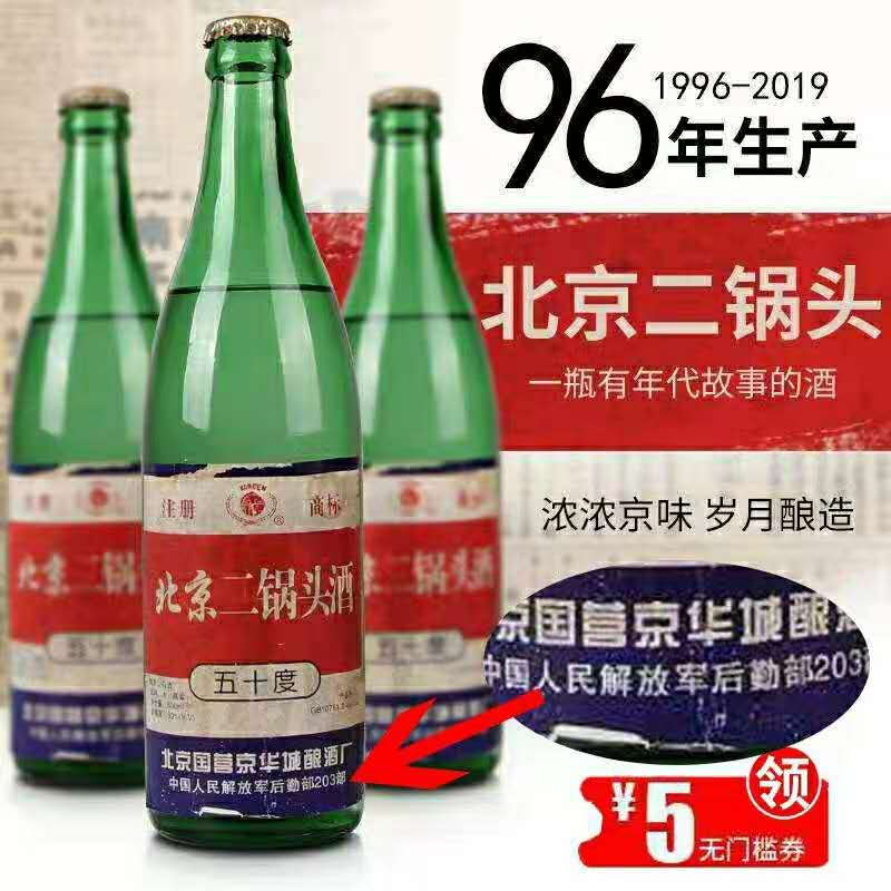 1996年北京二锅头年份纯粮食老酒20瓶装50度500ml收藏清香型