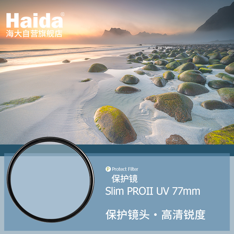 HaidaSlim PROll UV和C&CC&CMC+UV40.5mm  专业超薄 超高清双面多层UV保护镜 防雾防水消除紫外线单反滤镜哪个好