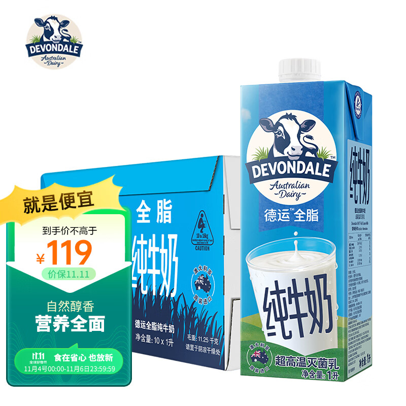 德运（Devondale）澳大利亚原装进口 全脂纯牛奶 早餐纯牛奶 1L*10盒/箱装怎么样,好用不?