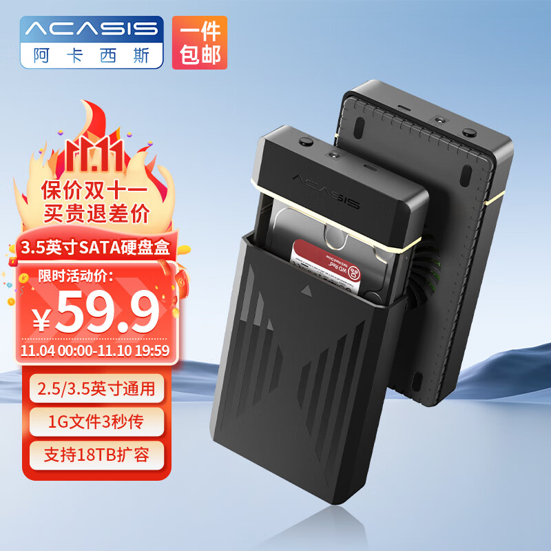 阿卡西斯 USB3.0移动硬盘盒 3.5英寸SATA串口台式机笔记本电脑外置固态机械硬盘存储盒子EC-5351C属于什么档次？