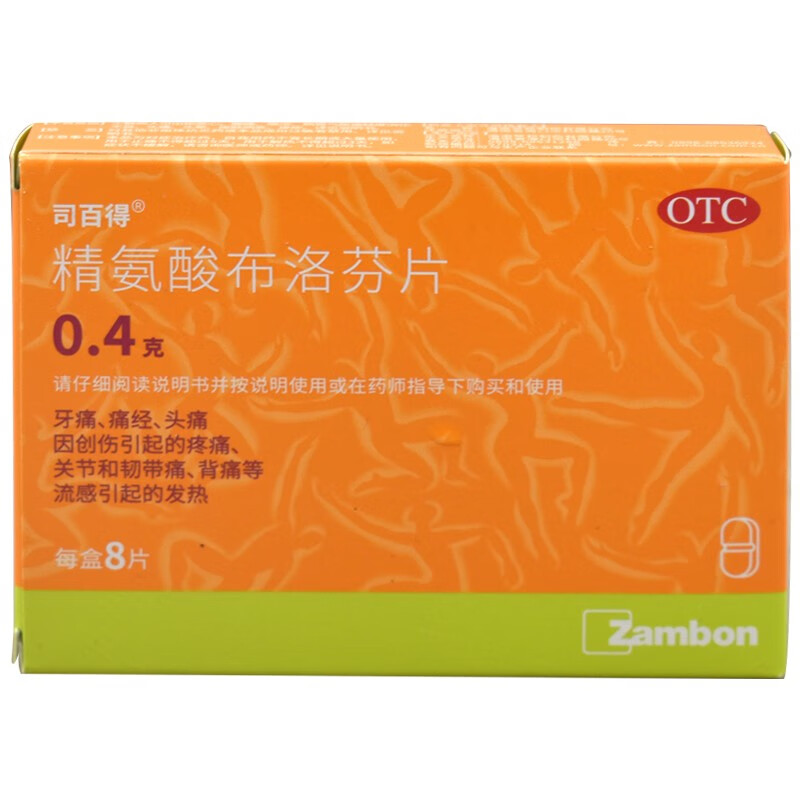 司百得 精氨酸布洛芬片8片 牙痛 痛经 头痛 发热 3盒