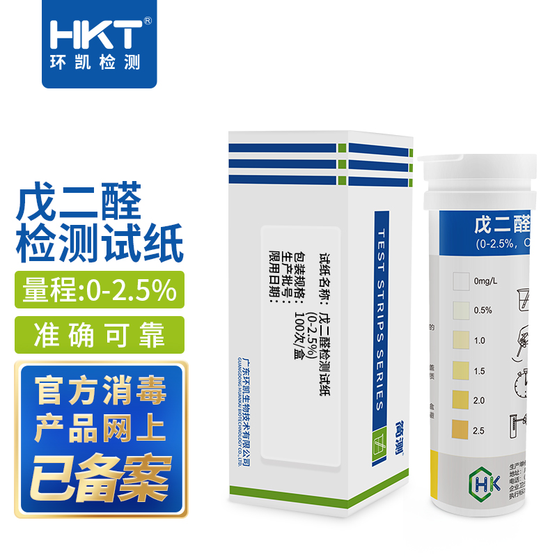 hkm 戊二醛测定试纸  器械消毒浓度残留快速检测纸条 戊二醛测定试纸