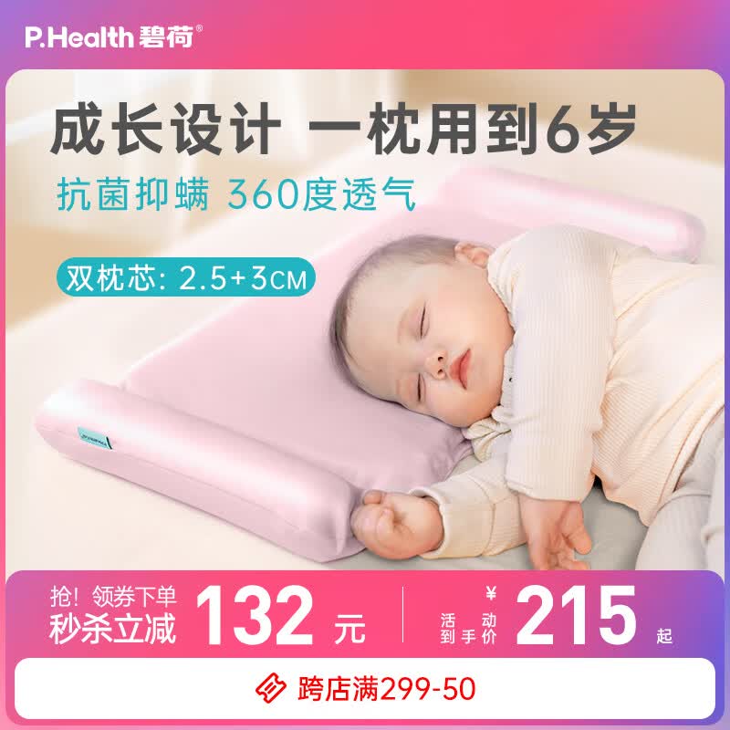 P.Health Kids碧荷婴儿枕头0-6岁新生儿宝宝婴幼儿童四季透气双层枕芯 精灵粉属于什么档次？
