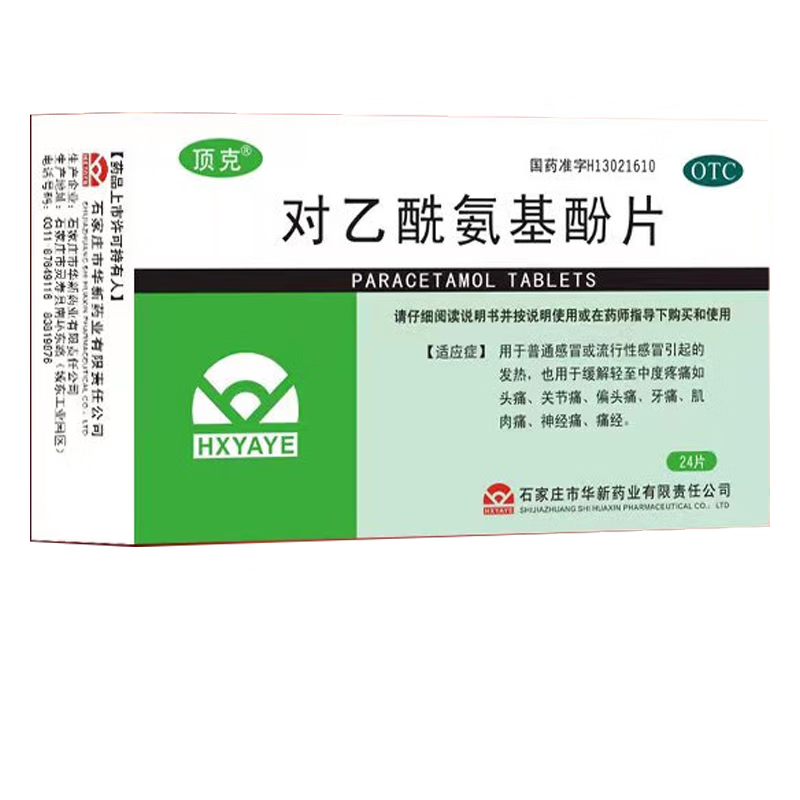 顶克 对乙酰氨基酚片 0.5g*24片 退烧药 1盒装