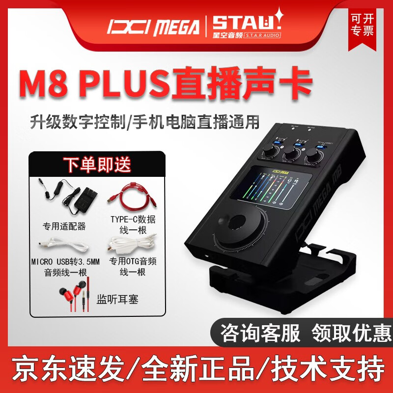 IXI MEGA M8 PLUS外置声卡套装主播K歌专业电脑手机高端网红直播设备全套电容麦克风话筒 M8Plus官方标配