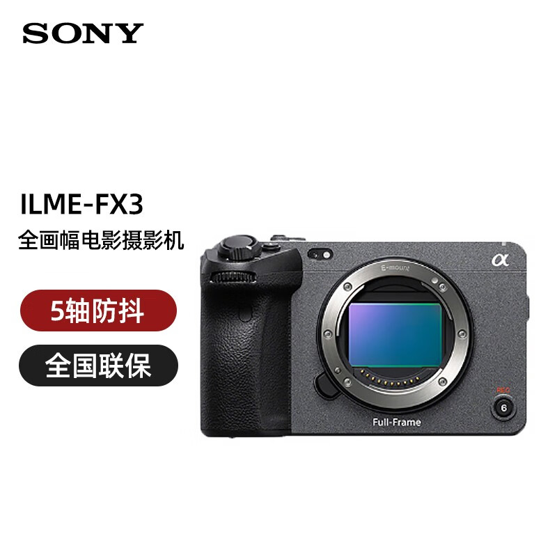 索尼(sony)ilme-fx3摄像机全画幅电影摄影机fx3 fx3单