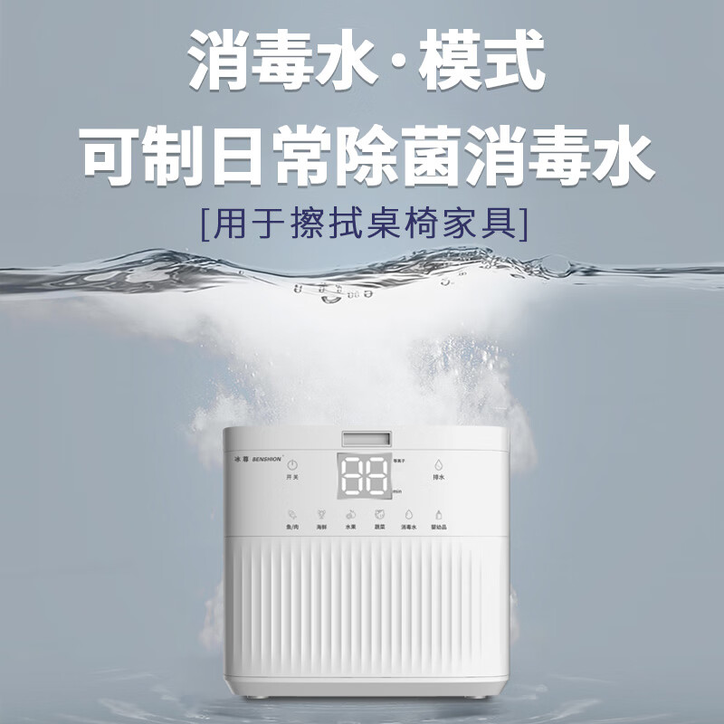 冰尊(BENSHION)果蔬清洗机家用洗菜机除菌99%等离子全自动食材净化机解毒机消毒机净化器M6 机器标配