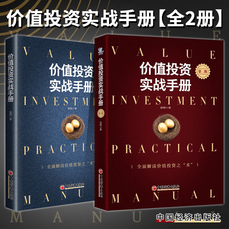 雪球系列丛书 全面解读价值投资之术估算价值金融投资个人理财书籍