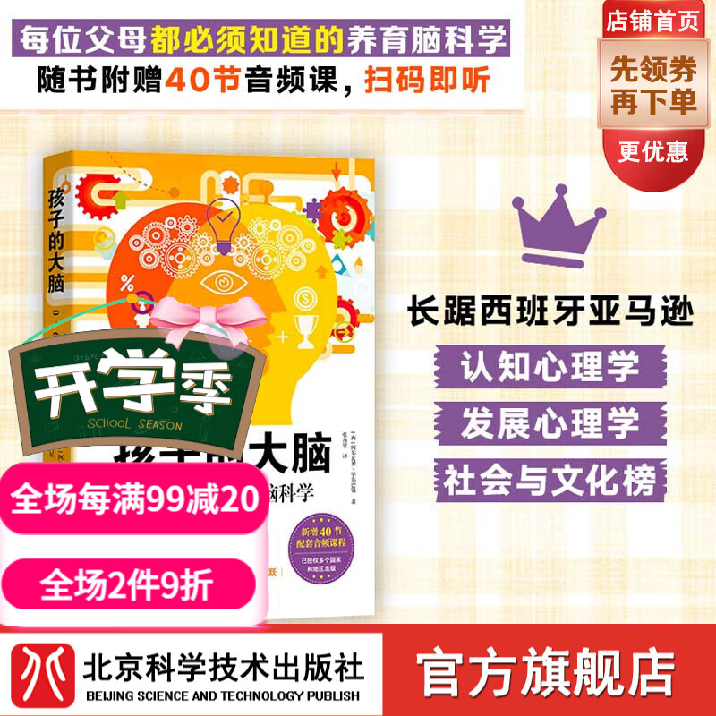孩子的大脑：0~6岁儿童养育脑科学(音频升级版）