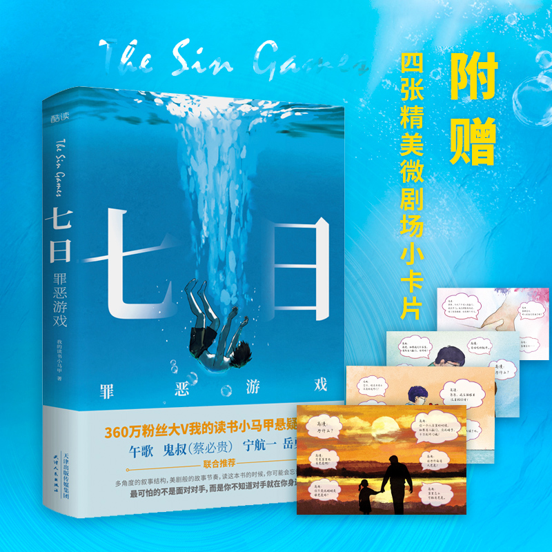 七日(罪恶游戏) 七日(罪恶游戏)