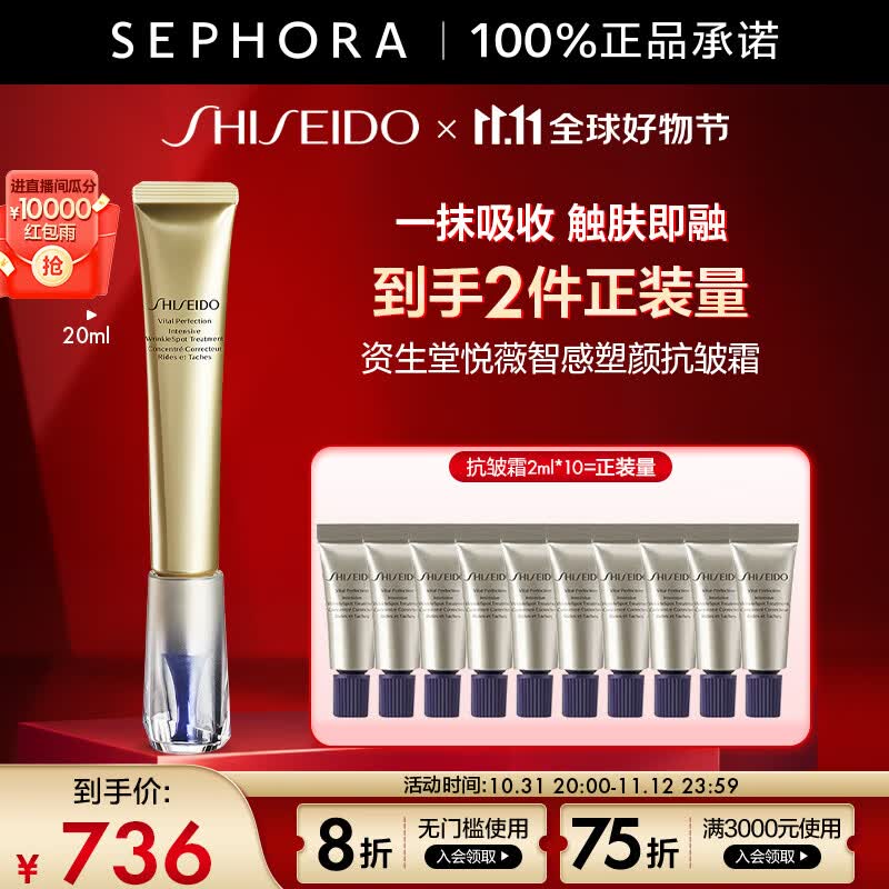 资生堂（Shiseido） 悦薇智感塑颜抗皱霜 20ml套装E怎么看?