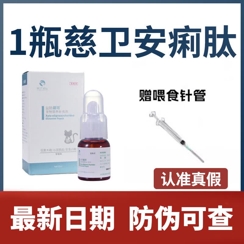 慈卫安痢肽猫咪益肠疏可宠物营养补充剂安利肽药业狗拉肚子克痢肽 1瓶
