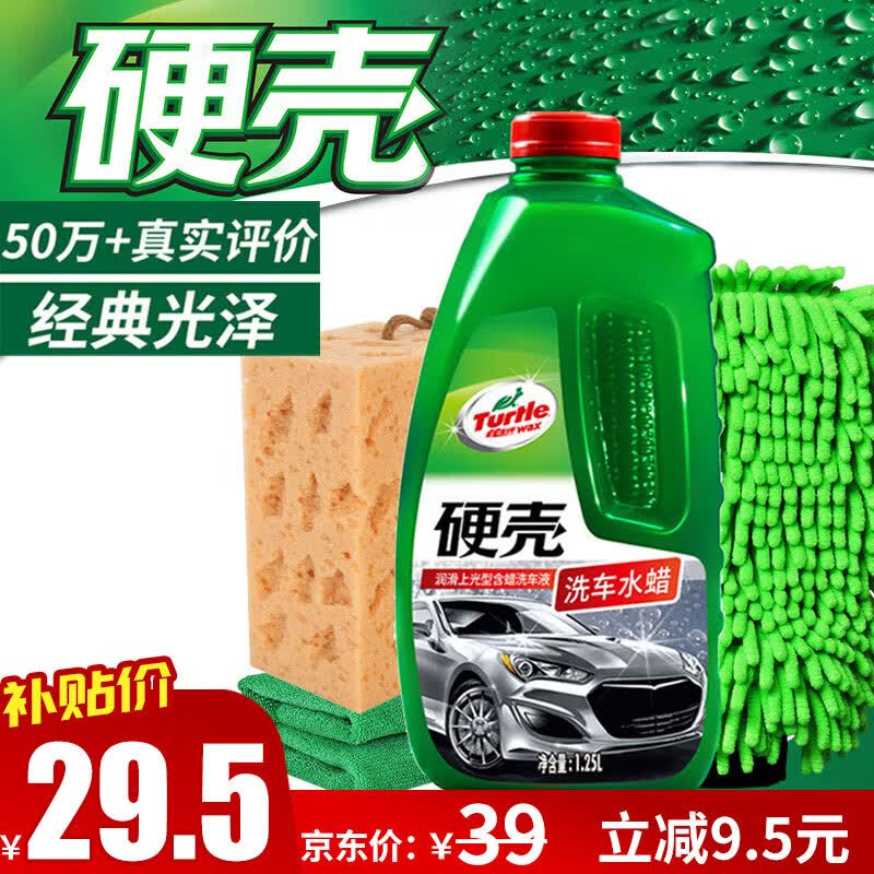 龟牌（Turtle Wax）硬壳高泡沫洗车液水蜡套装汽车去污清洗剂泡沫剂1.25L TC-75怎么看?