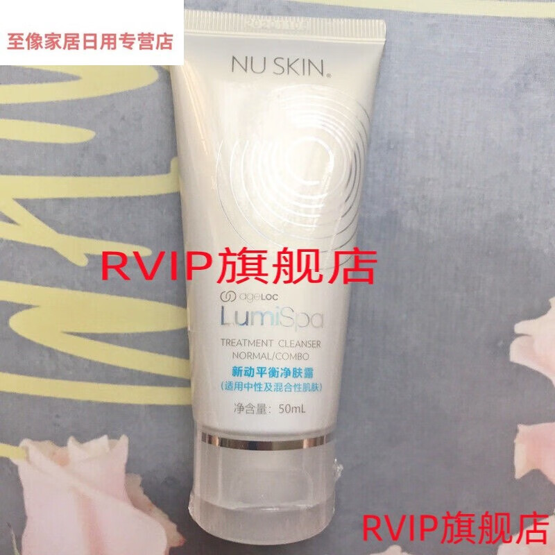 花井田 国产官网nuskin如新lumi洁面乳lumispa洗面奶新动净肤露码