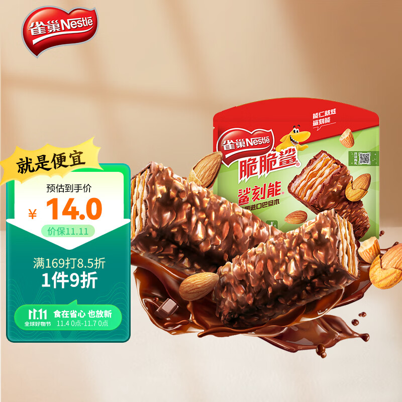 雀巢（Nestle）脆脆鲨 休闲零食 鲨刻能巴旦木味威化饼干分享装200g高性价比高么？