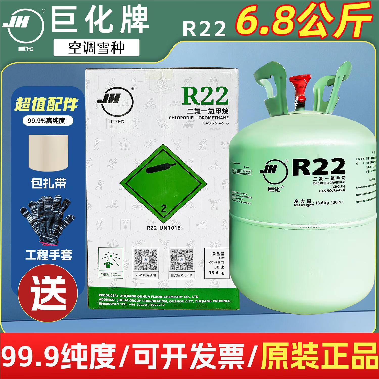 语森忆r22氟利昂r22空调制冷剂空调冷媒/410r134a原装品质10公斤 巨化