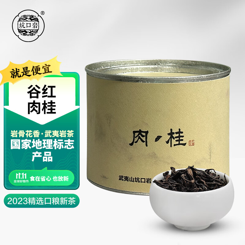 坑口岩（kengkouyan）肉桂茶叶 乌龙茶武夷山岩茶一级中火醇香待客口粮茶 小罐装50g怎么样,好用不?