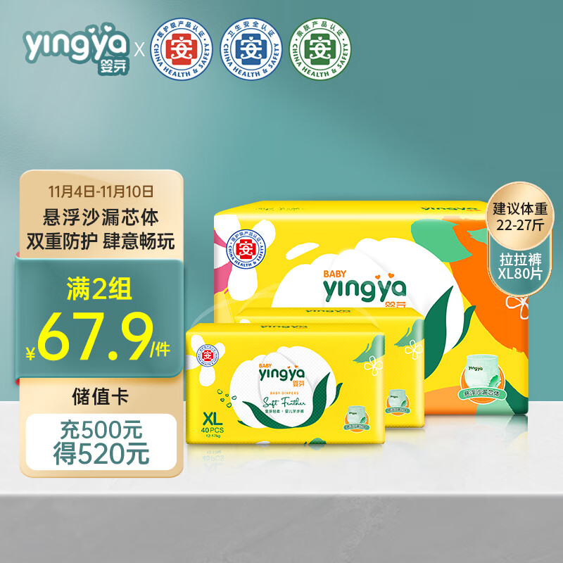 婴芽（YINGYA）爱芽拉拉裤XL码2包80片【11-13.5kg】婴儿超薄干爽尿不湿透气尿裤使用感如何?