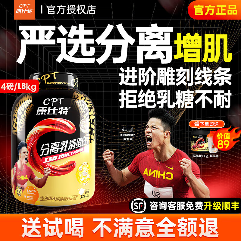 康比特分离乳清蛋白粉男女士运动健身增肌粉浓缩蛋白质粉营养食品补剂 【性价比】分离1.8kg4磅 【送肌酸】提升力量 榛果冰咖啡味
