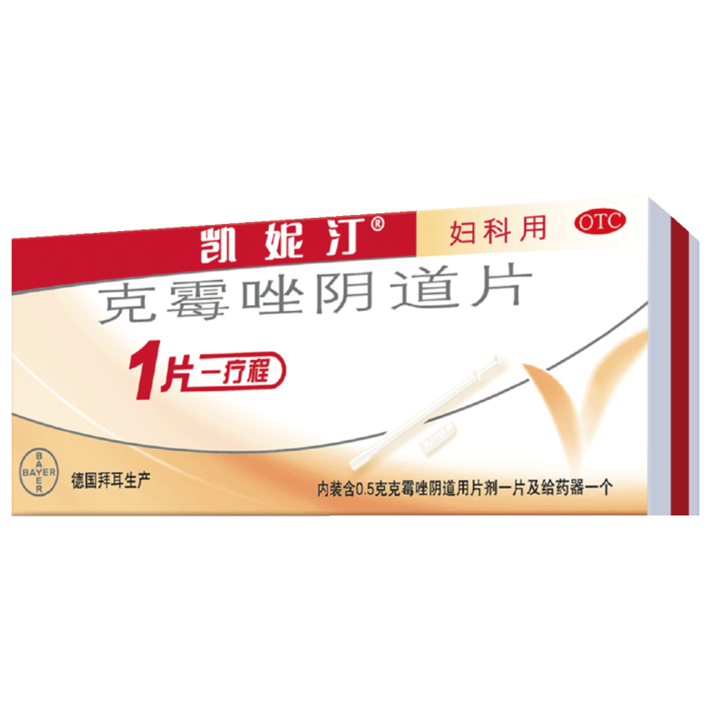 凯妮汀：优质妇科用药，实惠价格