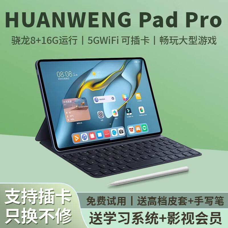 HUANWENGMetaPad Pro平板电脑二合一2024新款可插手机卡骁龙8全网通5GWIFI游戏办公网课ipad高清4K护眼屏 冰霜白 16G+256G 旗舰进阶版PadPro+定制无线键盘+鼠