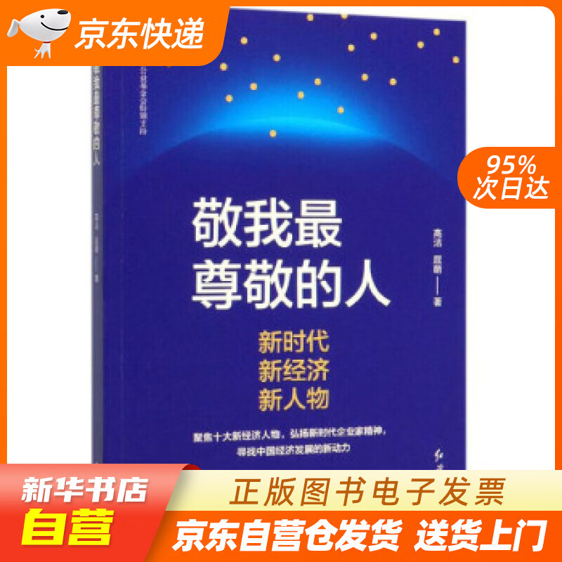 【全新正版图书】敬我最尊敬的人