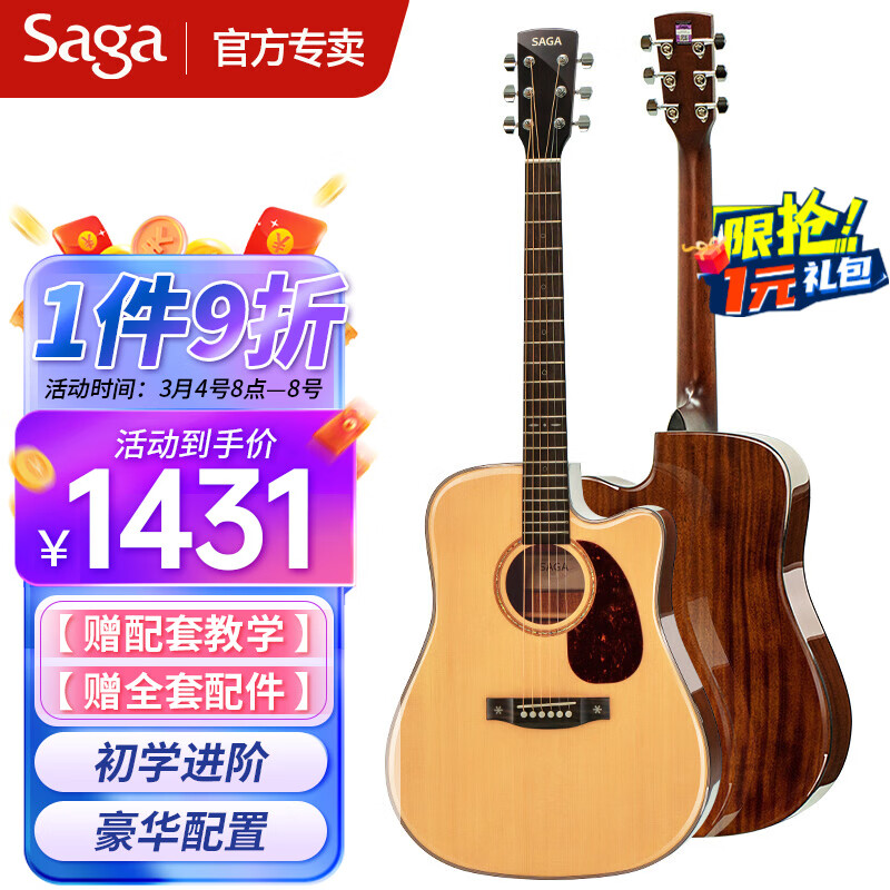 萨伽（SAGA）SF830单板民谣吉他SF700/800升级款初学入门进阶男女木吉它乐器 【原木色】SF830C+礼包+课程【41寸缺角】
