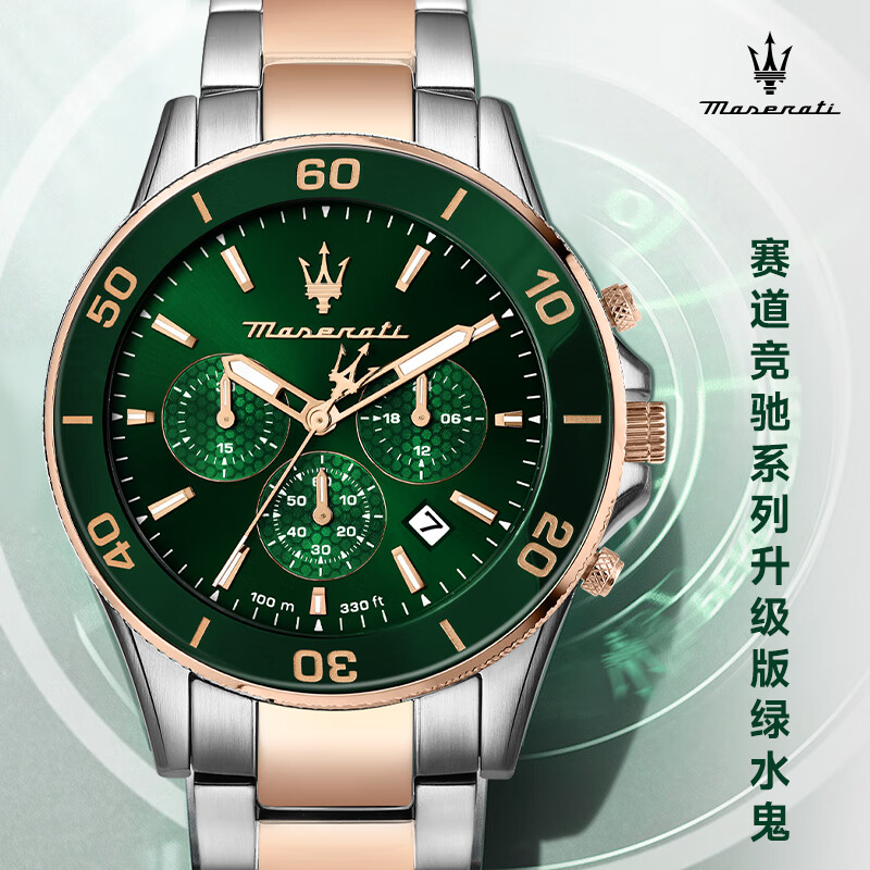 玛莎拉蒂（MASERATI）手表男绿水鬼潮流运动名表欧美石英表轻奢高级感男士生日新年礼物 【轻奢】绿渐变水鬼 R8873600004