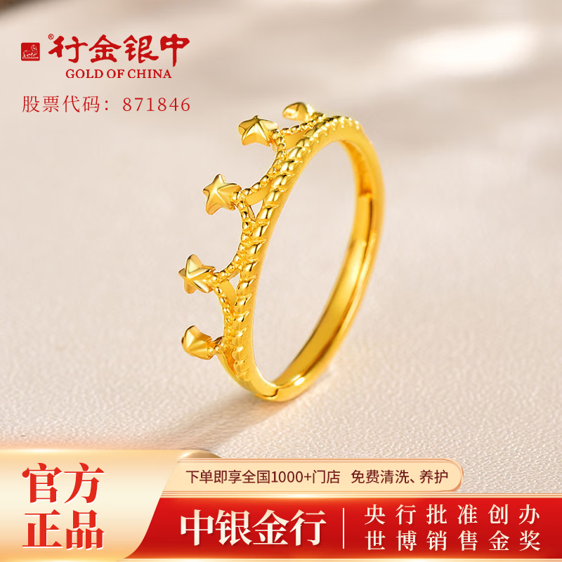 行金银中黄金戒指女足金满星皇冠活口金戒指生日礼物送女友送长辈中银金行 活口戒指 克重差多退少补 约2.42g高性价比高么？