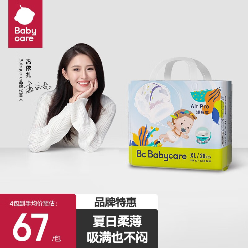 bc babycare 热卖专享 Air Pro 夏日超薄系列 【拉拉裤】XL28片(12-17kg)