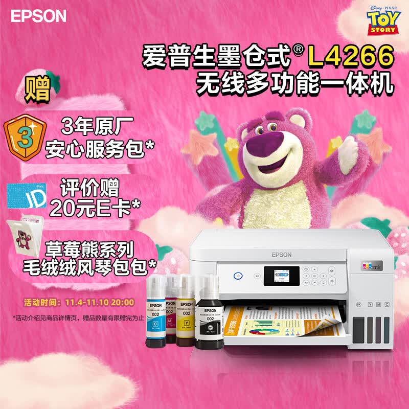 爱普生（EPSON）L4266墨仓式品质款 彩色无线多功能一体机 家用办公两相宜（打印复印扫描 wifi 自动双面）怎么看?